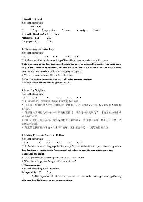 大学英语阅读教程第一册答案(1-24)