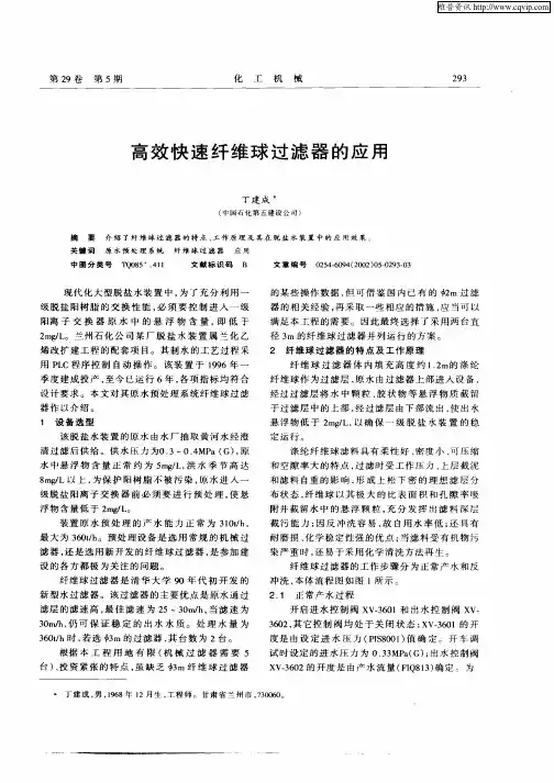 高效快速纤维球过滤器的应用