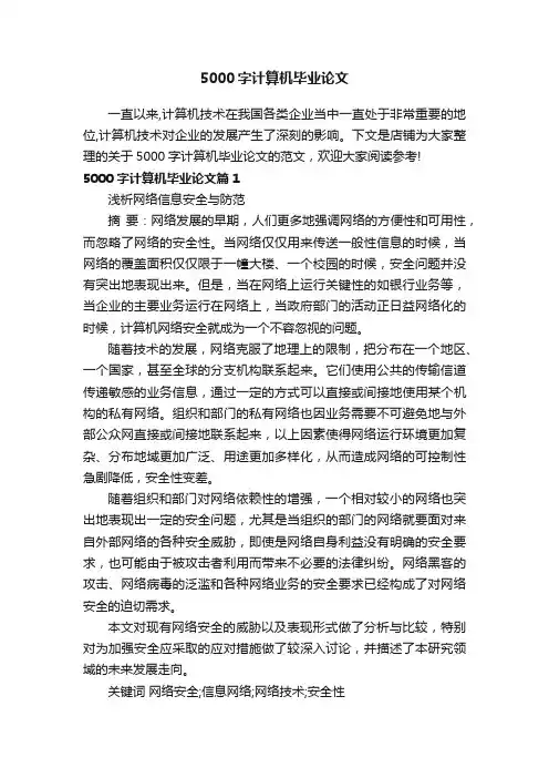 5000字计算机毕业论文