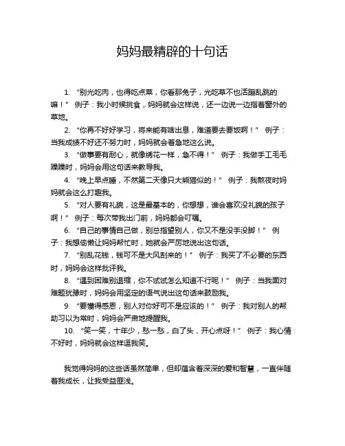 妈妈最精辟的十句话