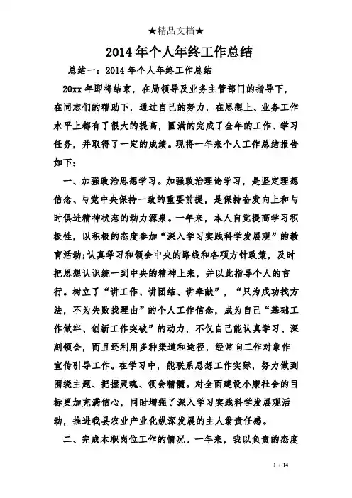 2014年个人年终工作总结