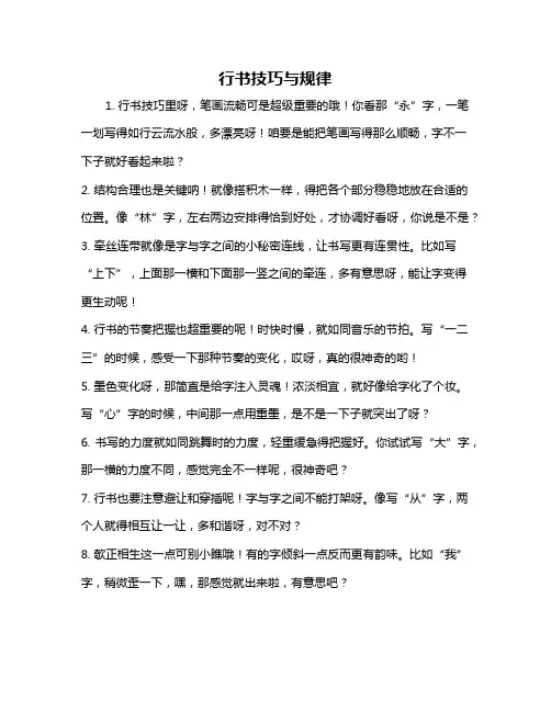 行书技巧与规律