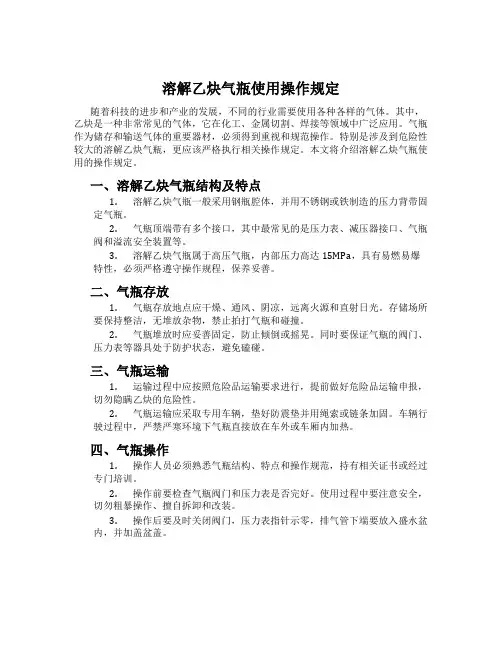 溶解乙炔气瓶使用操作规定