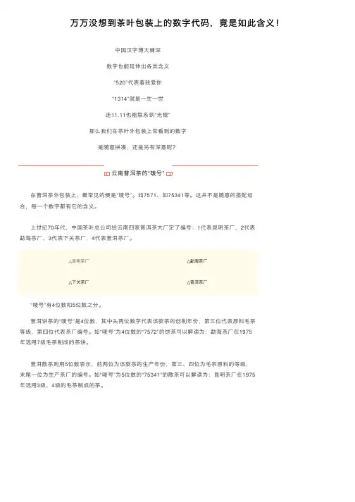 万万没想到茶叶包装上的数字代码，竟是如此含义！