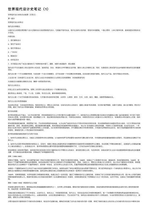 世界现代设计史笔记（1）