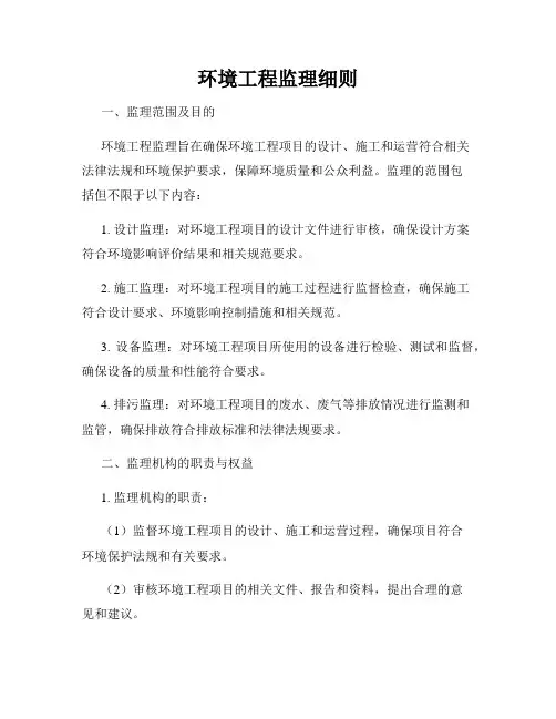 环境工程监理细则