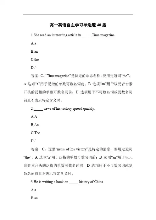 高一英语自主学习单选题40题