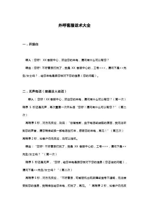 外呼客服话术大全