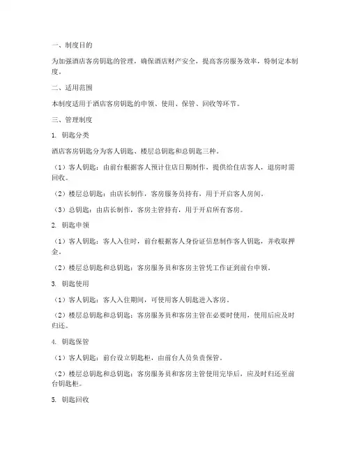酒店卡钥匙管理制度