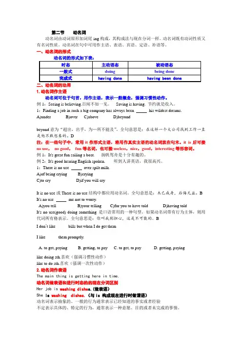 语法动名词分词解析