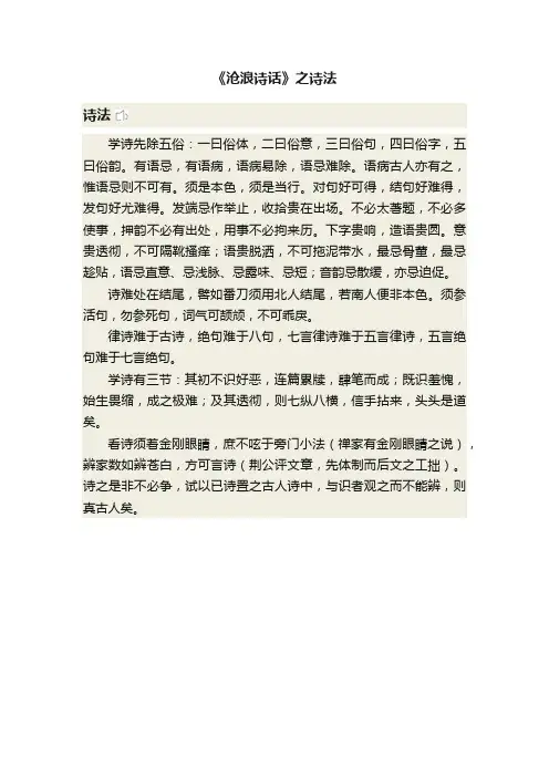 《沧浪诗话》之诗法