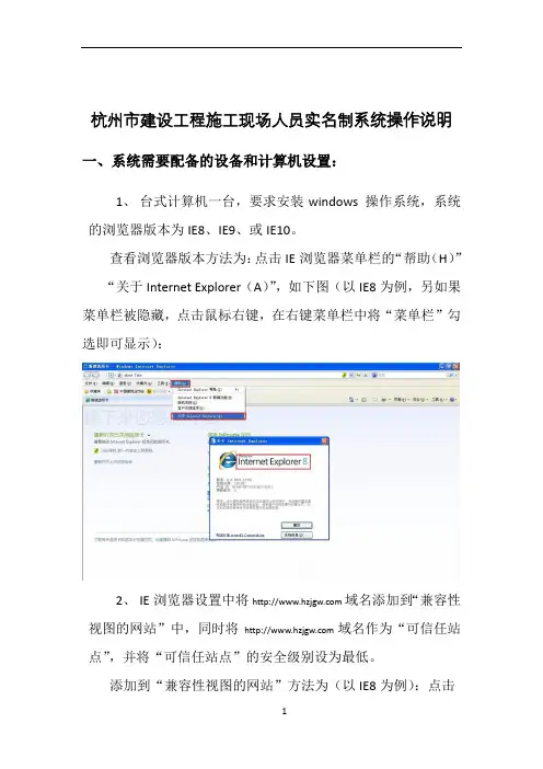(3.手册)杭州市建设工程施工现场人员实名制系统操作说明