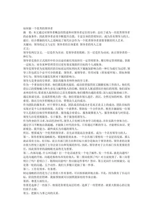 行政领导学论文
