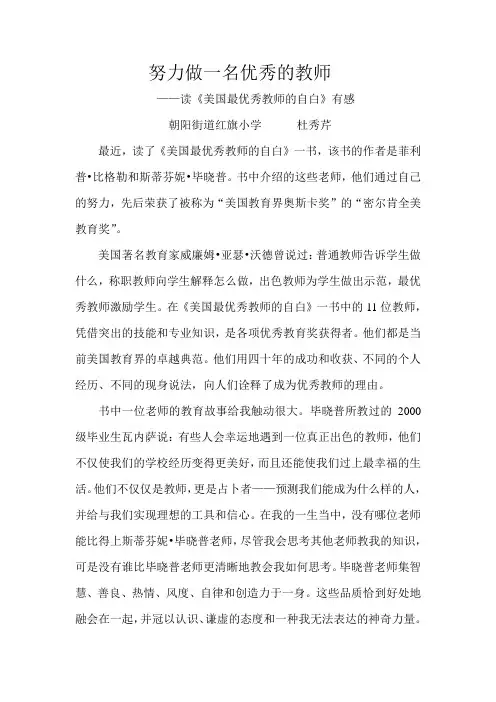 努力做一名优秀的教师