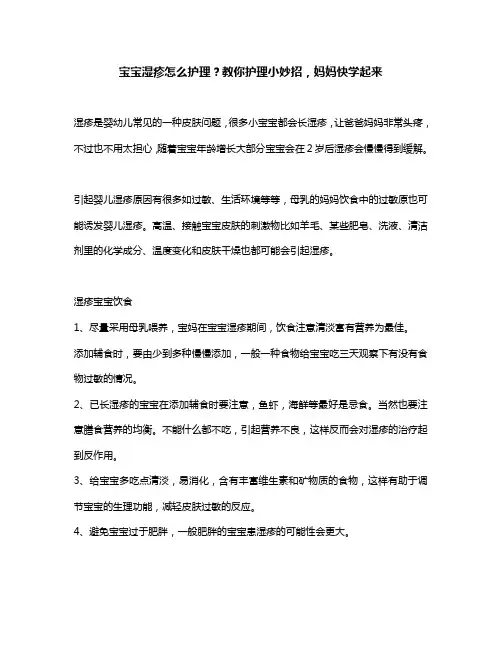 宝宝湿疹怎么护理？教你护理小妙招,妈妈快学起来
