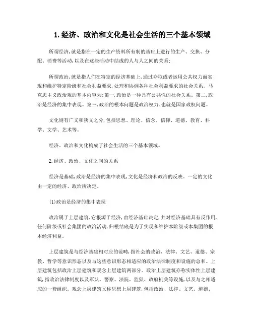 政治、经济、文化之间存在的关系