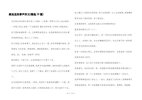 教室里的掌声作文(精选20篇)
