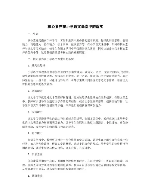 核心素养在小学语文课堂中的落实