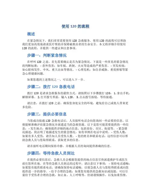 使用120的流程