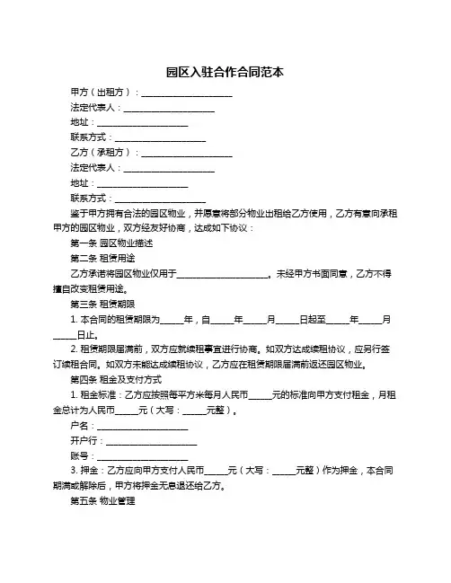 园区入驻合作合同范本