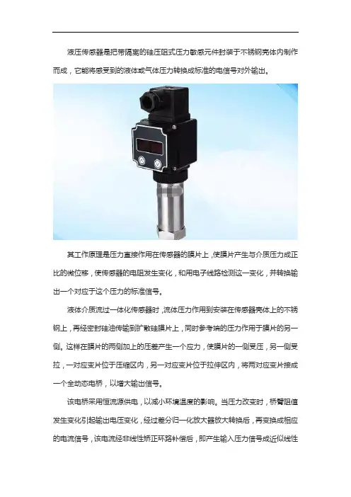液压传感器介绍