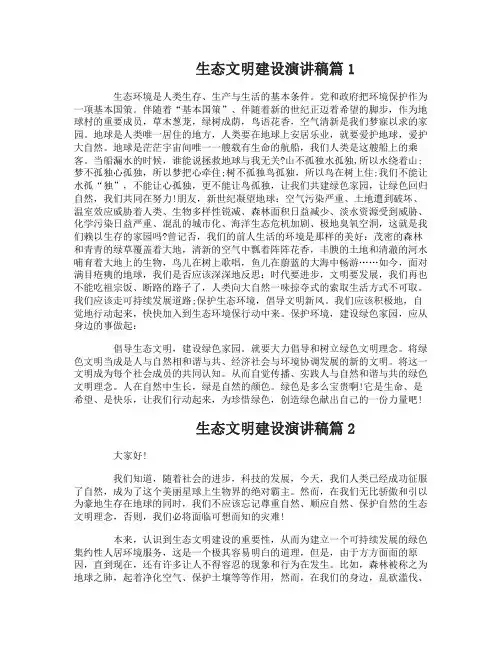 倡导生态文明建设演讲稿6篇