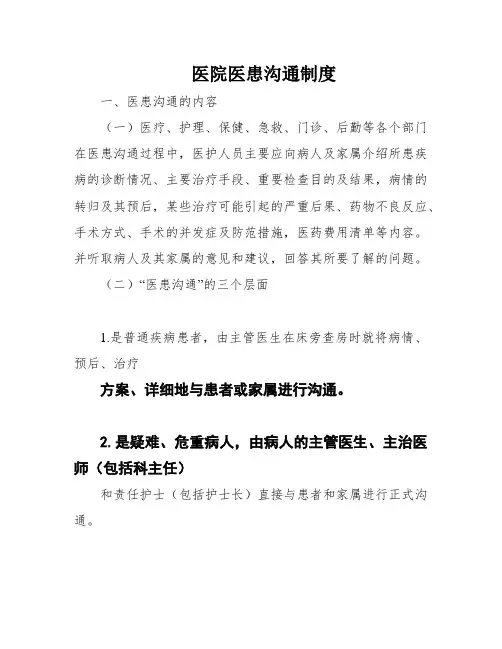 医院医患沟通制度