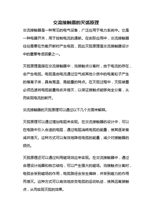 交流接触器的灭弧原理
