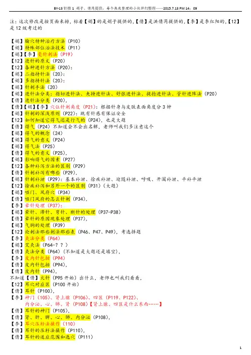 13针推1刺法灸法考点重点整理(大纲)NEW 