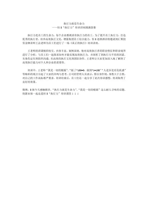 执行力就是生命力