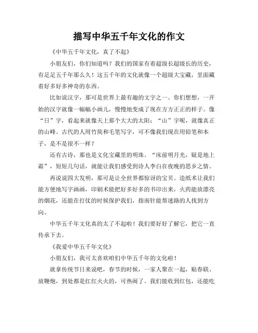 描写中华五千年文化的作文