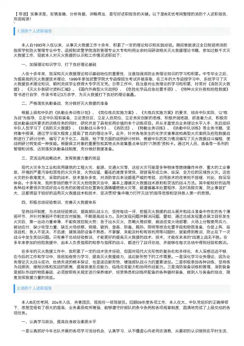 消防个人述职报告5篇