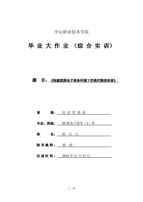 构建现代电子商务物流体系