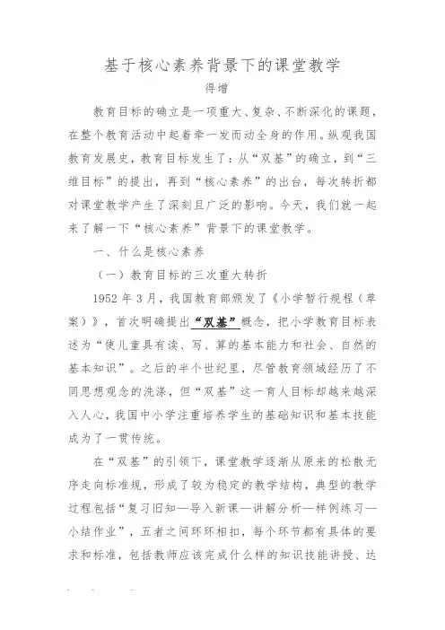 基于核心素养背景下的课堂教学_主题阅读大单元教学法