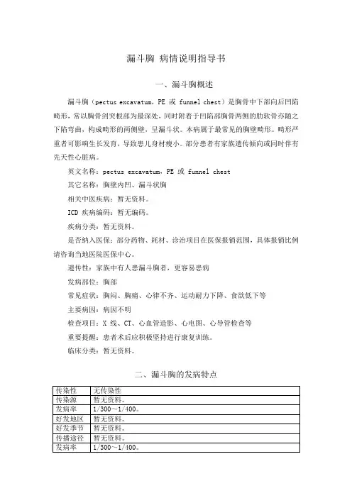 漏斗胸 病情说明指导书