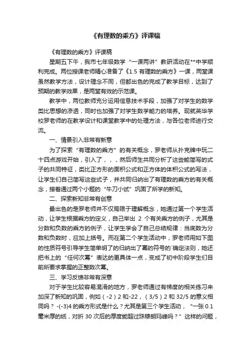 《有理数的乘方》评课稿