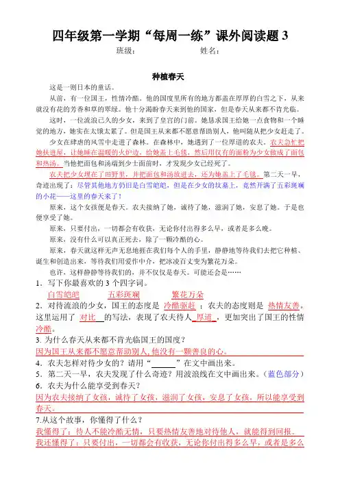 “每周一练”课外阅读题3()配答案