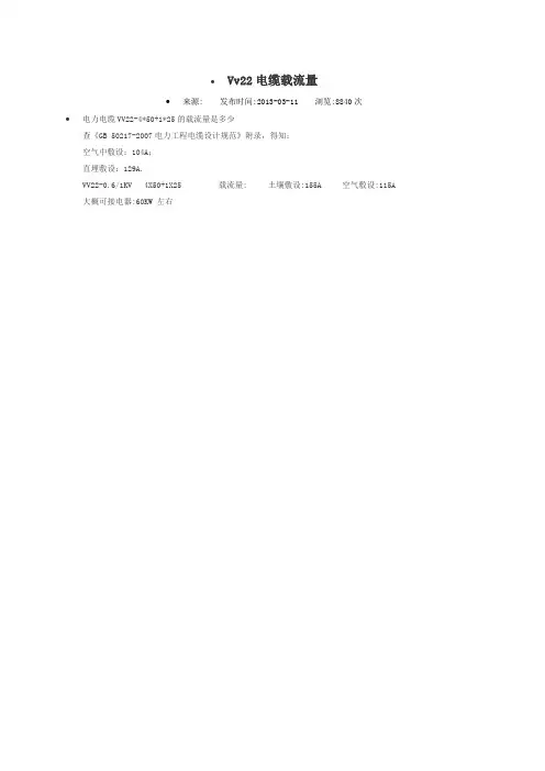 VV22电缆载流量