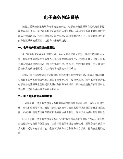 电子商务物流系统