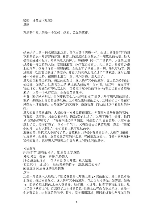 梁衡  评散文