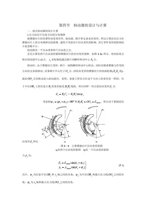 制动器的设计与计算.