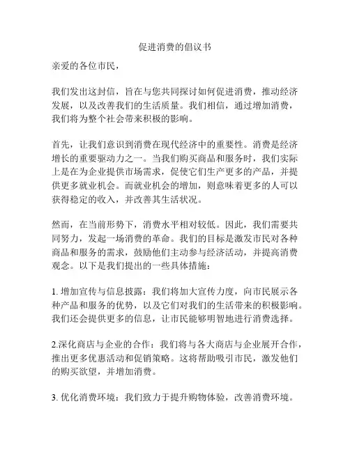 促进消费的倡议书