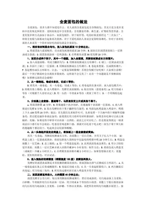 全麦面包的做法