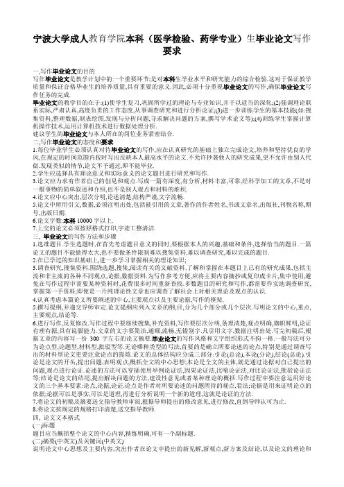 宁波大学成人教育学院本科(医学检验,药学专业)生毕业论文写作要求