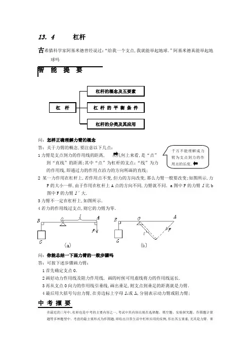 九年级杠杆课课解析与练习