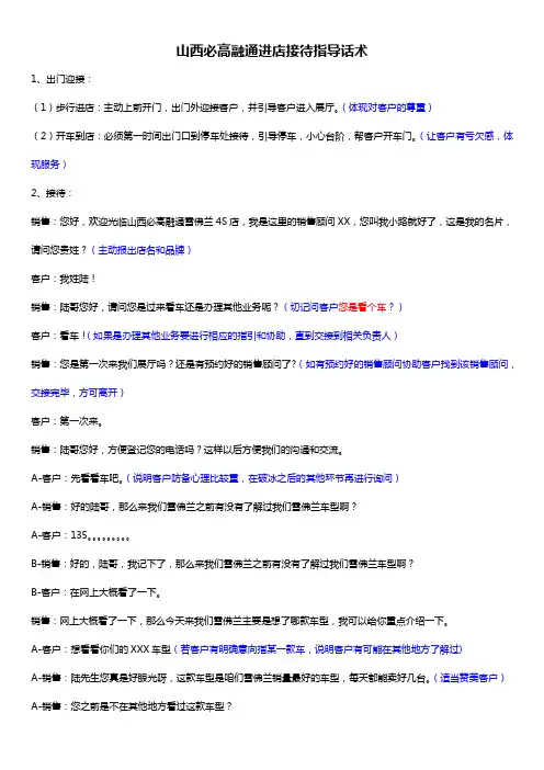 山西必高融通-客户接待标准话术实例
