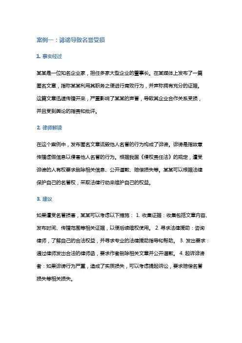 常见法律案例及解析：名誉维权案例总结