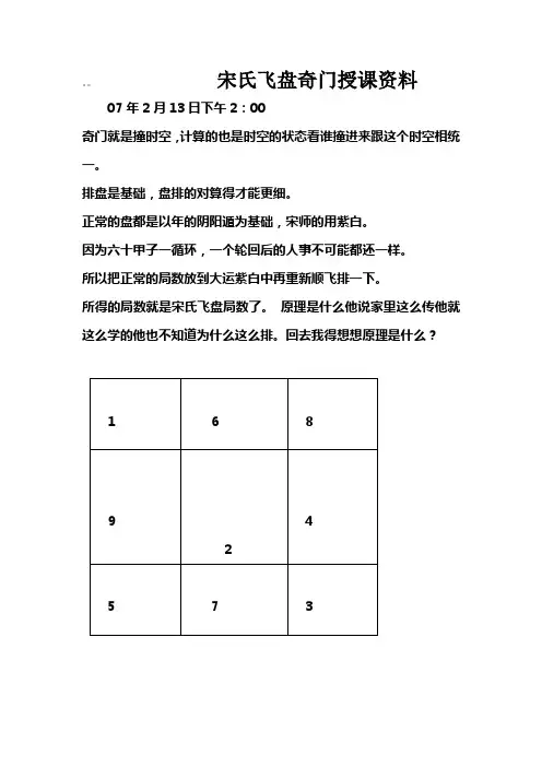 宋氏飞盘奇门遁甲授课资料