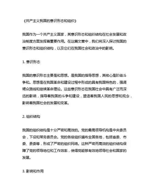《共产主义中国的意识形态和组织》