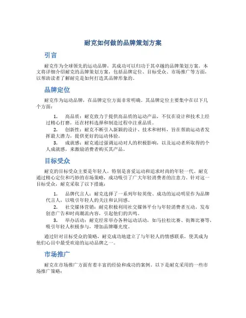 耐克如何做的品牌策划方案